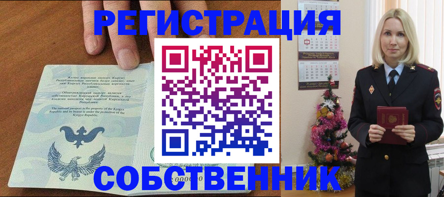 прописка в Выксе