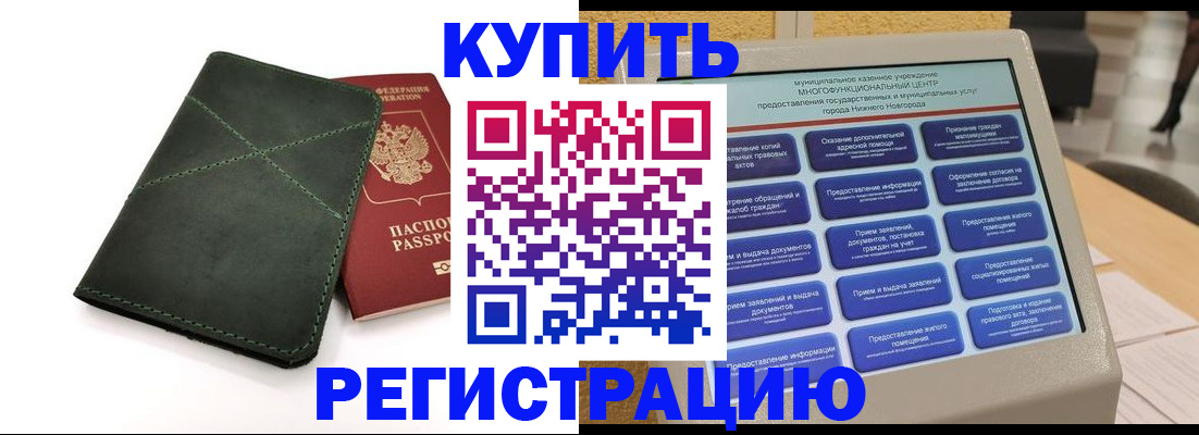 прописка для кредита в Выксе